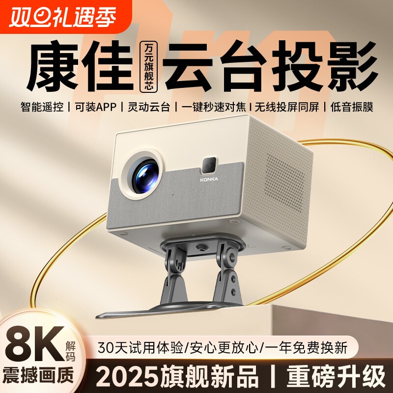 新款康佳h4投影仪卧室可连手机投屏家用超高清白天可用投影机