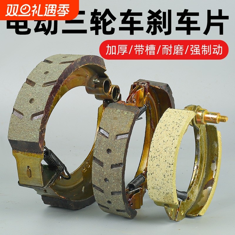 电动三轮车刹车片通用后刹车鼓刹加厚型刹车块带槽耐磨闸皮刹配件