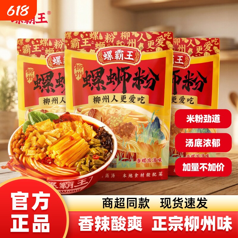 螺霸王香螺浓汤爽滑螺蛳粉加量装