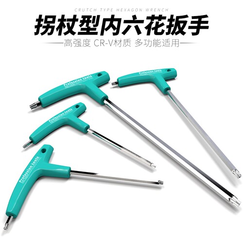 t型梅花内六角扳手套装带手柄单个米字螺丝刀中孔花型内六花扳手