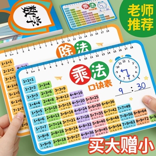 九九乘法口诀表乘除法背诵神器小学生二年级学习用品数学教具卡片