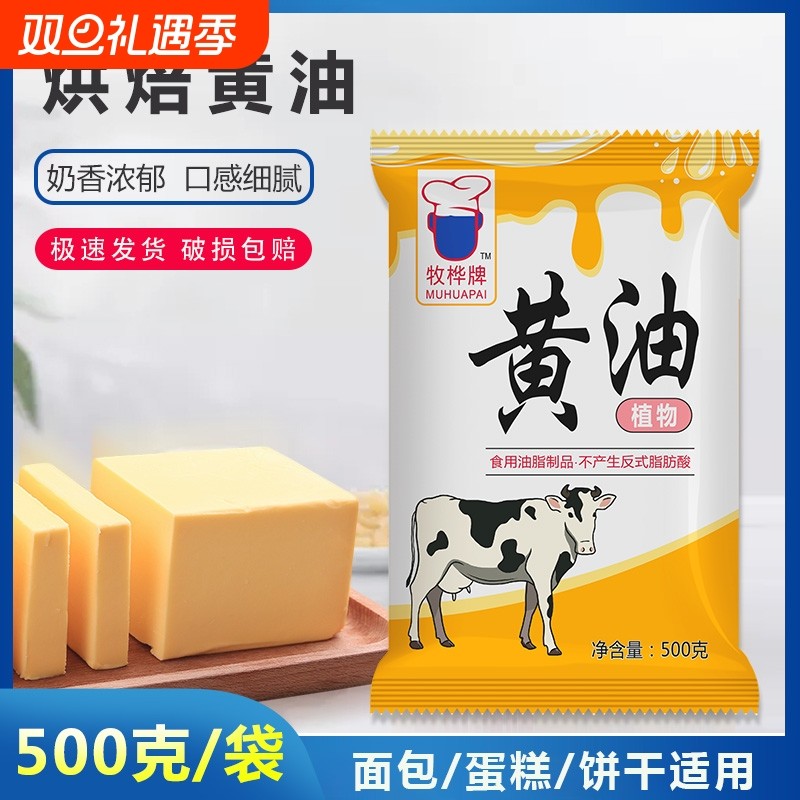 动物黄油烘焙家用牛轧糖煎牛排专用食用植物奶油原料商用袋装批发