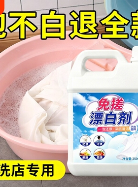 还原漂白剂白色衣物去渍去发黄增白水粉串染色修复去除洗衣服神器