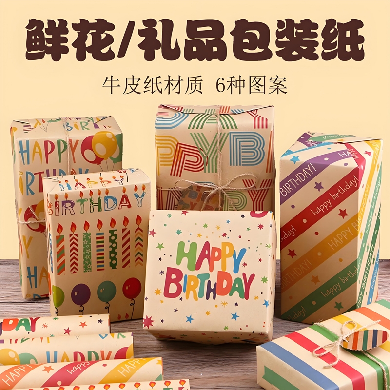 礼物包装纸大尺寸生日卡通礼品牛皮纸复古礼盒打包材料包装书皮纸
