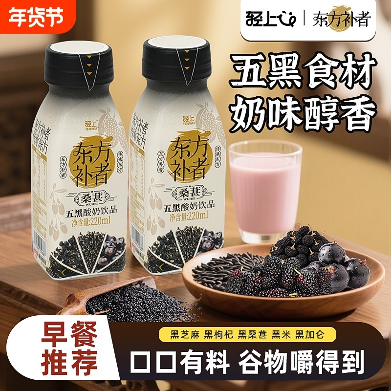 轻上桑葚五黑酸奶饮品黑芝麻黑枸杞黑米饮料营养早餐整箱蔗糖瓶装