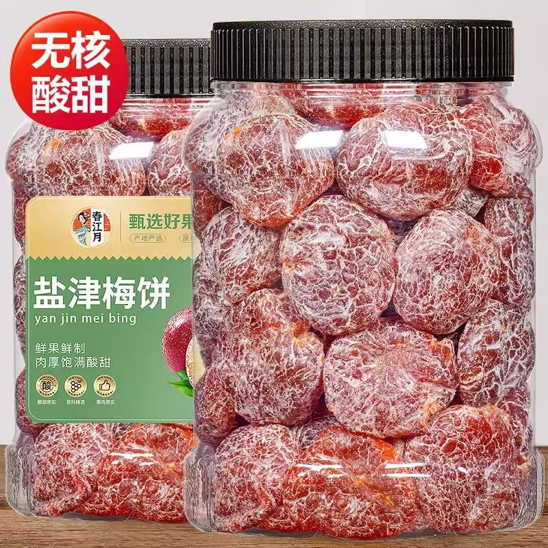 无核盐津梅饼散装话梅果脯蜜饯果干酸梅干解馋办公室零食健康酸甜