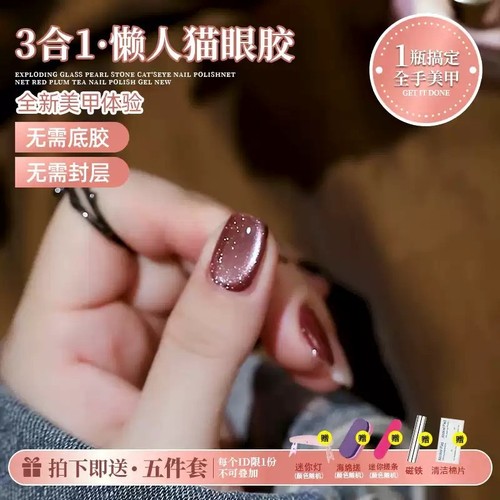 碎钻胶一步甲油胶2025亮片爆闪拍3免1星猫美甲店持久封层玻璃珠