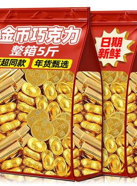 金币巧克力元宝黑巧克力喜糖果零食网红年货批发代可可脂好吃手工