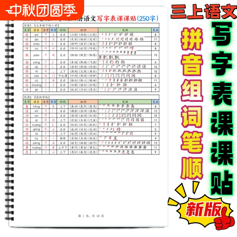 25秋新定版三上语文课本同步重点生字拼音音序部首结构组词笔顺课课贴250字每日一练三年级上册语文写字表课课贴课前预习重点生字