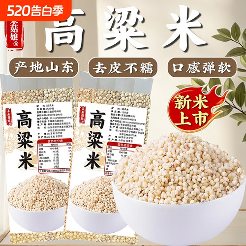 呆呆菇娘 高粱米1斤不糯高粱米五谷杂粮粗粮米工厂直发真空包装Z