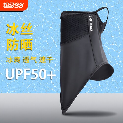 DEFATU·S冰丝防晒面罩