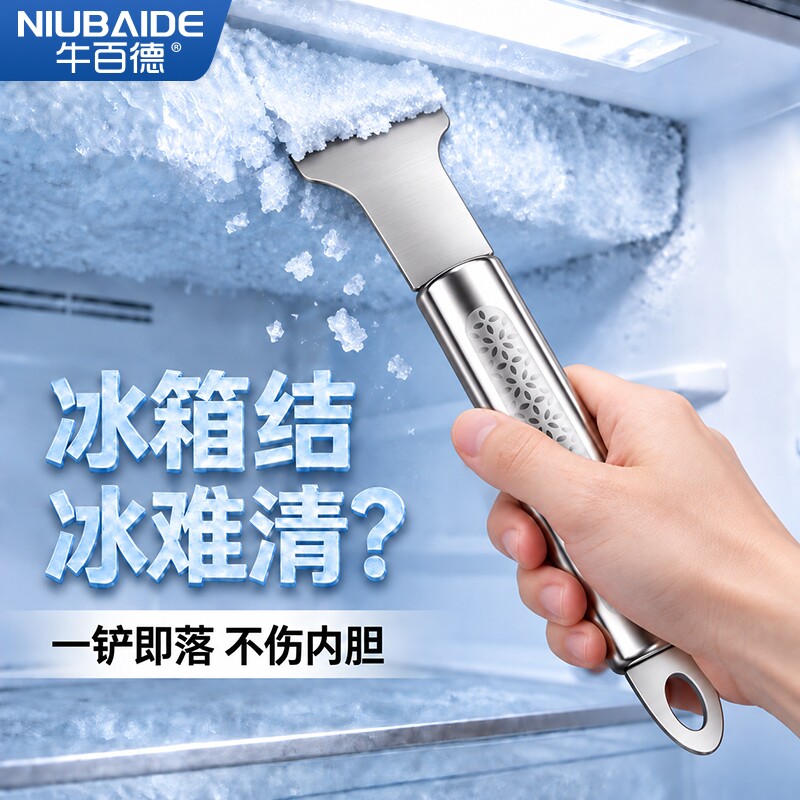 冰箱除冰不锈钢铲子铲锅底铲煤气灶去污专用刮刀多功能厨房卫生铲