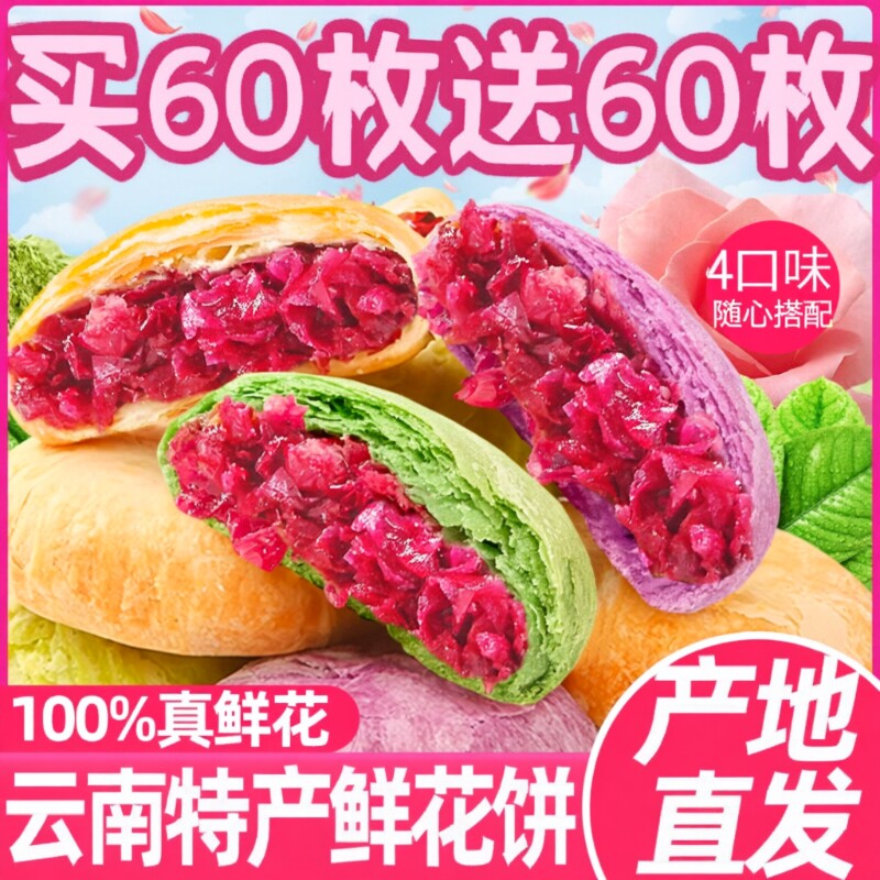 鲜花饼云南特产玫瑰花饼现烤低糖紫薯抹茶传统小吃糕点散装批发