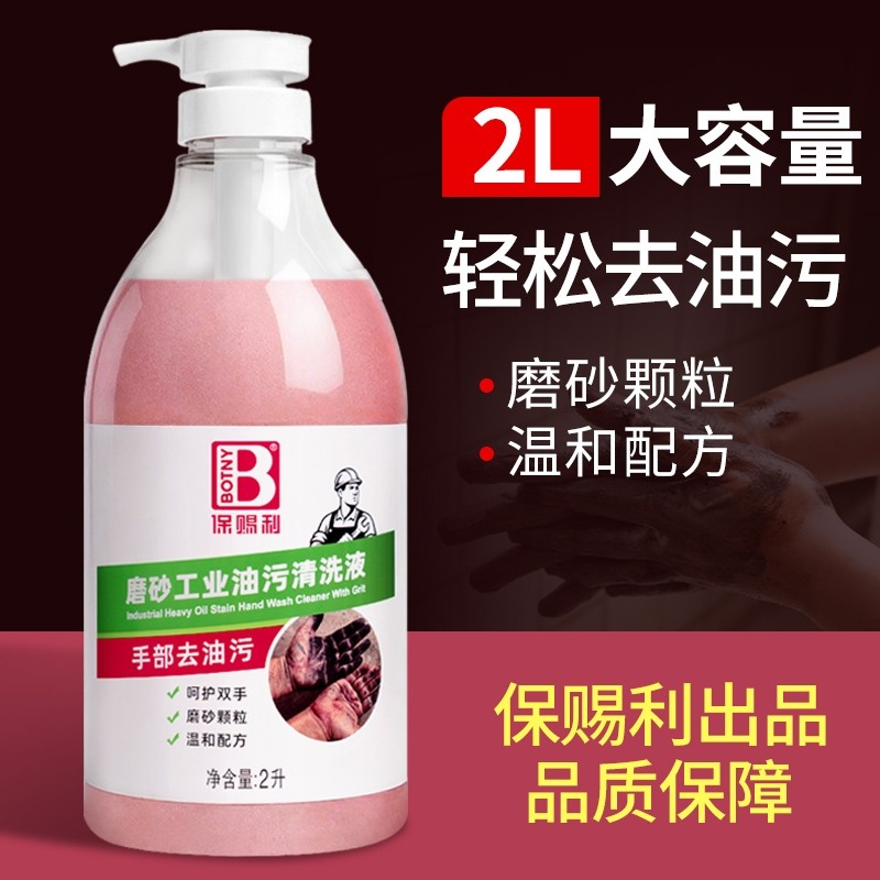 【维修师傅专用】磨砂工业油污洗手清洗液机修工去油洗手粉洗手沙,洗护清洁剂/卫生巾/纸/香薰,油污清洁剂,淘宝优惠券,粉丝福利购,淘宝优惠卷