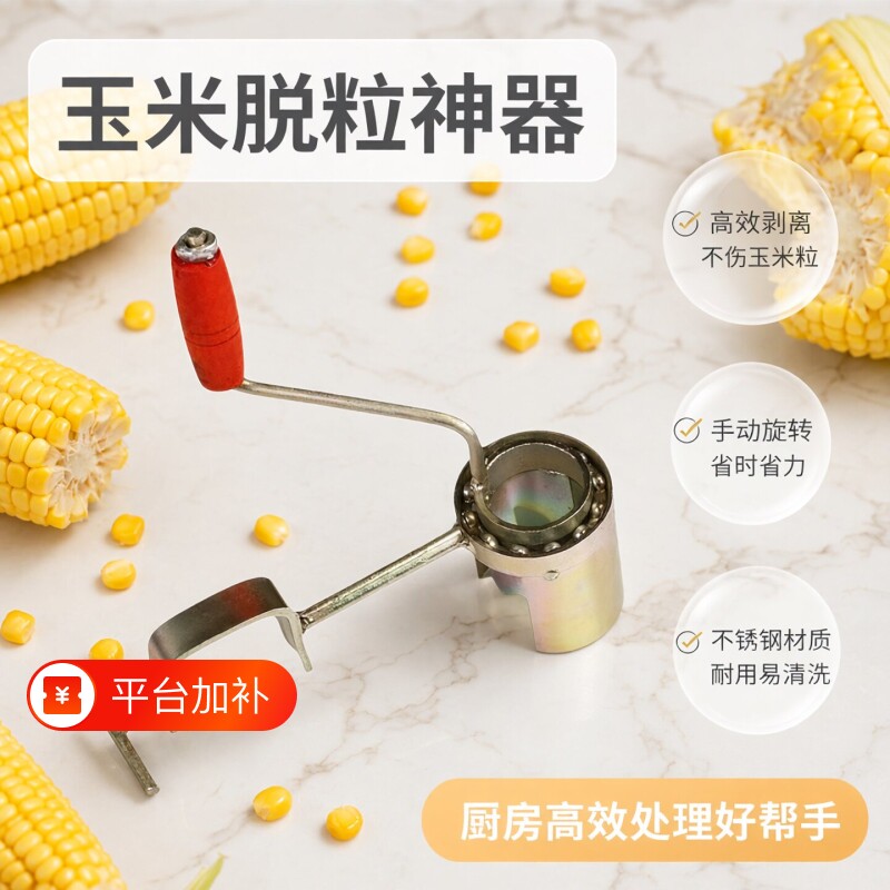 手摇家用小型手动包谷剥干玉米拨玉米器打玉米脱粒机包谷剥打式