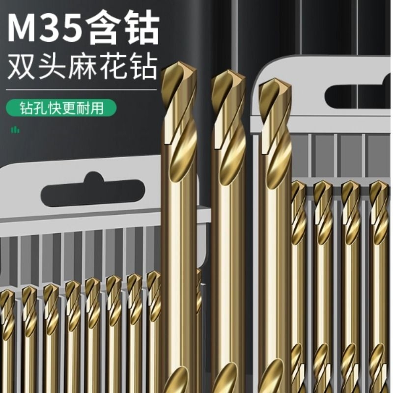 M35含钴双头麻花钻头不锈钢钻铝