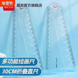 晨光尺子小学生专用直尺多功能折叠尺子初中生专用延长尺30厘米高透明刻度简约波浪线尺一二三年级塑料测量尺