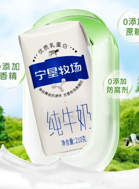 礼盒装宁垦牧场【3.2g乳蛋白210g*10盒】送礼优选生态牧场纯牛奶
