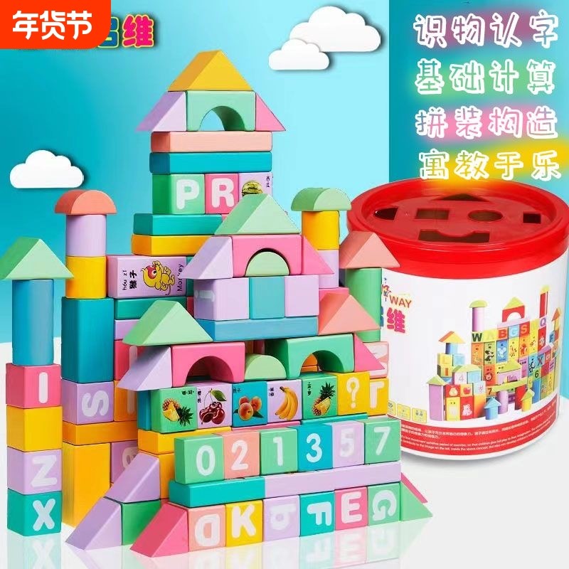 大颗粒木制主题几何积木婴幼儿童益智玩具认字识物计算基础教学款,玩具/童车/益智/积木/模型,木质积木,淘宝优惠券,粉丝福利购,淘宝优惠卷