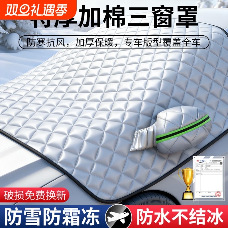 汽车遮雪挡车前挡风玻璃防雪罩车衣冬天加厚防霜盖布防冻冬季半罩