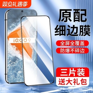 适用iqooneo9钢化膜iqooz9turbo手机iqooz9z3z8z5z7膜neo9/8全3iqoo10屏127活6力iqoo版z1z6爱x酷se贴u3指纹