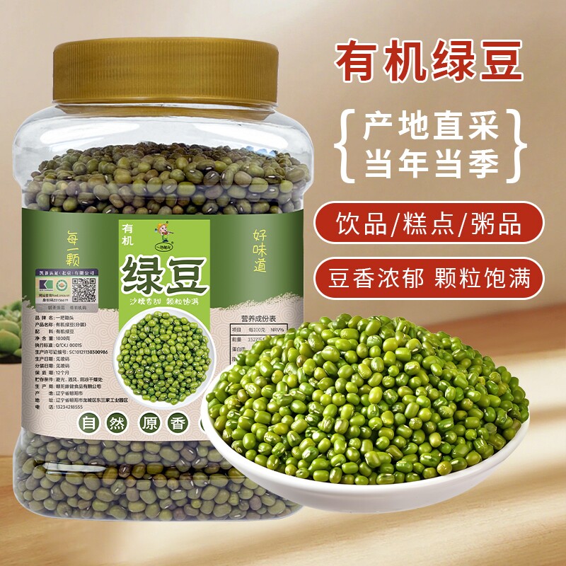 一把锄头东北有机绿豆罐装1kg新货农家自种杂粮绿豆糕沙优质发芽
