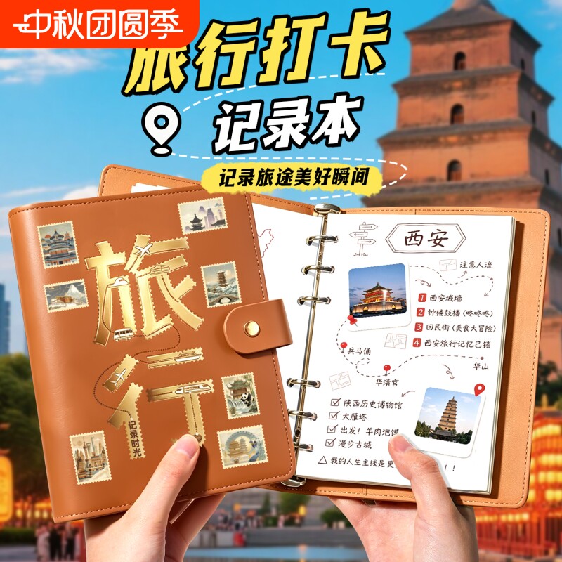 活页旅行打卡本盖章收集手账本图片