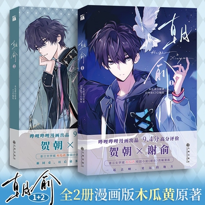 正版赠精美周边朝俞漫画小说全套4册漫画版木瓜黄原著这题超纲了七芒星一觉醒来单行本伪装学渣实体书晋江青春文学双男主校园告白