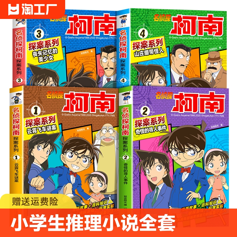 名侦探柯南漫画书全套16册探案系列1-16儿童侦探推理小说正版小学生课外阅读三四五六年级日本大开本搞笑动漫男孩破案思维逻辑书