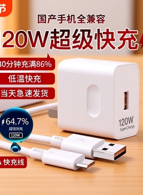 适用华为充电器120W超级快充数据线Mate70Pro原66套装88官方pura60插头P40荣耀Nova9正品OPPO小米手机充电线