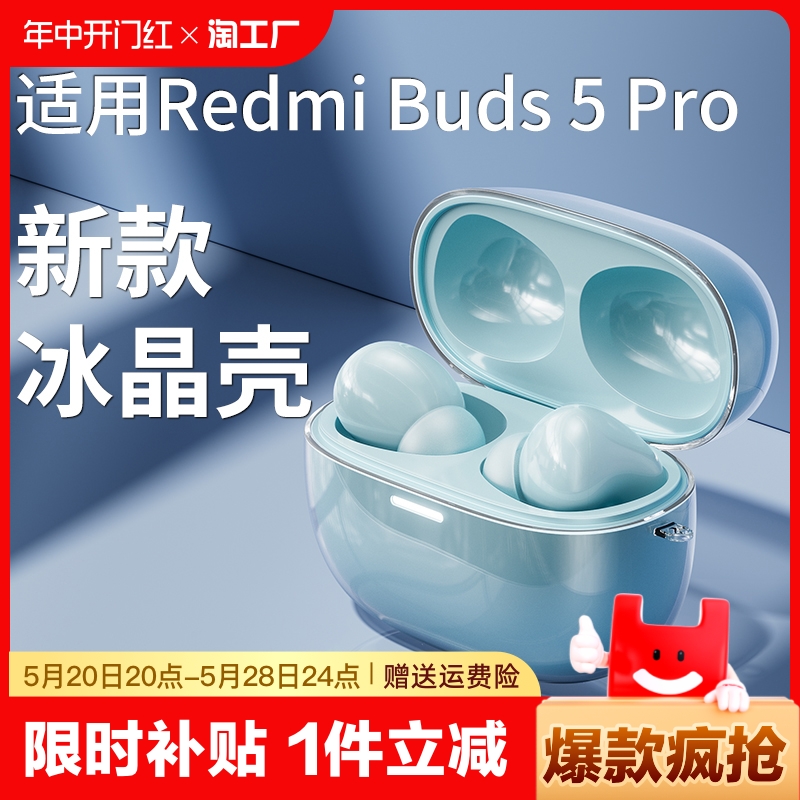 适用redmibuds5pro保护套小米红米无线蓝牙耳机软壳防摔透明简约小众真无线降噪耳机壳新款不掉盖 3C数码配件 耳机保护套 原图主图