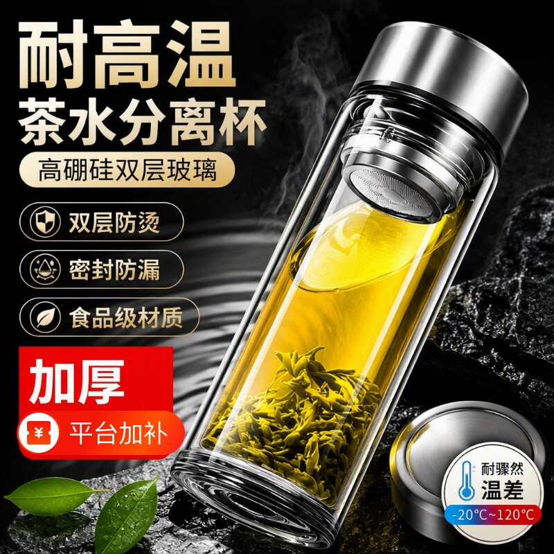 家用耐高温泡茶杯茶水分离杯高硼硅双层水杯玻璃杯防爆食品级隔热