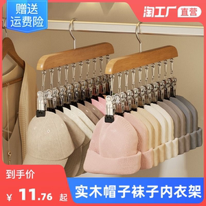实木多功能内衣帽子背心吊带挂钩木质衣架无痕多夹子晾晒袜子收纳
