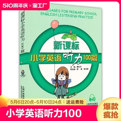 小学英语听力100篇三四五六年级