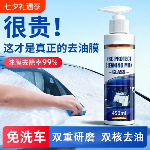 去油膜清洁剂汽车玻璃油膜去除剂