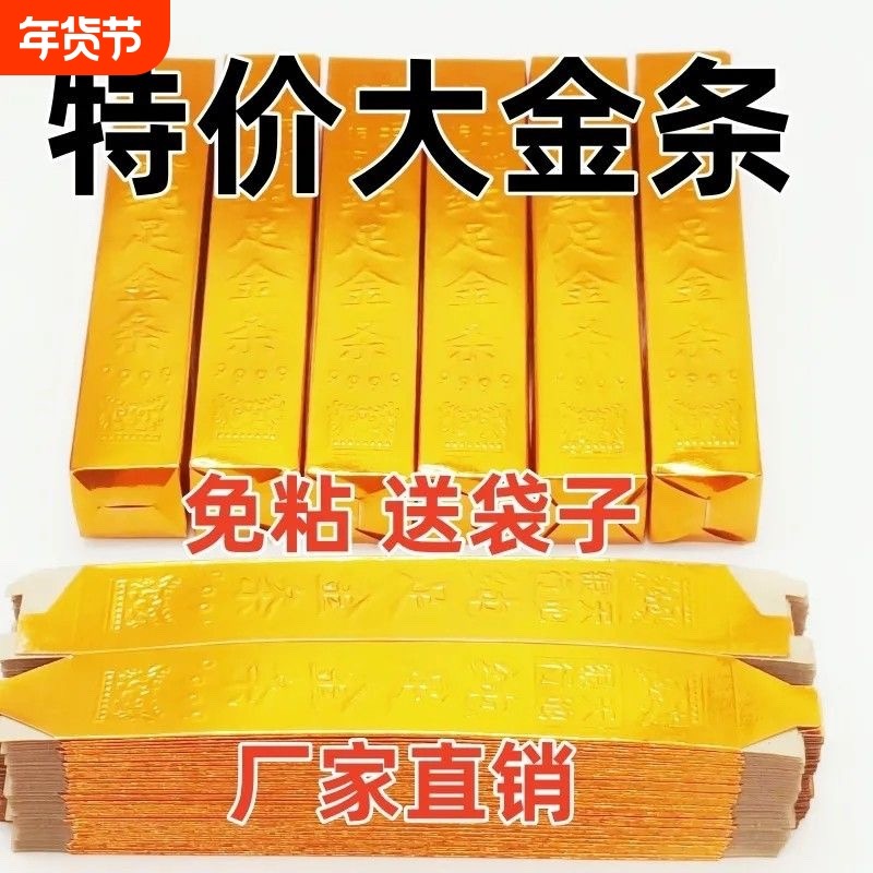 精品高亮加厚硬卡纸大金条金砖半成品寒衣节五期纸金条大号银条免沾包邮批发金黄五福