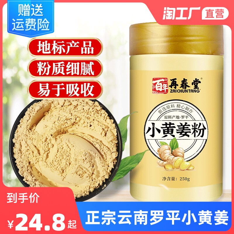 云南罗平小黄姜粉食用特级正品生干姜粉纯姜老姜粉泡水原始点冲饮_虎窝淘