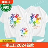 短袖 一家三口2024新款 t恤幼儿园学校学生活动 母女母子夏装 亲子装