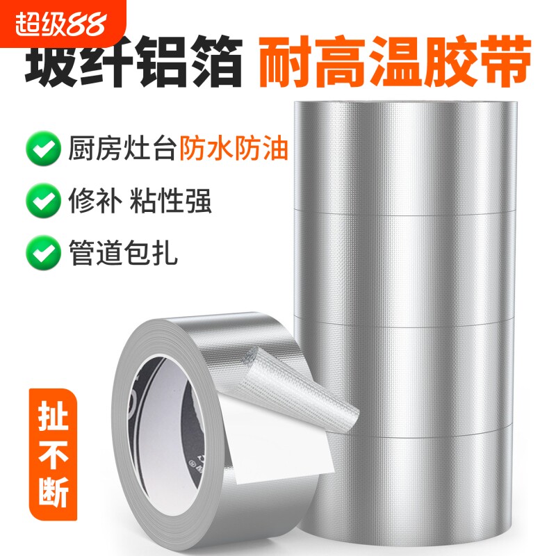 加厚玻纤铝箔胶带耐高温防火管道密封防水防油锡箔纸自粘保湿隔热批发空调管厨房阻燃缠绕高粘度抗老化灶台