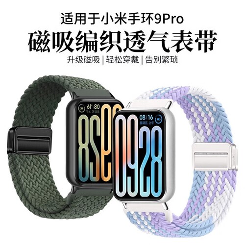 小米手环9pro表带尼龙编织磁吸扣透气腕带红米watch4运动透气腕带redmiwatch5ins配件回环金属黑色银色适用8