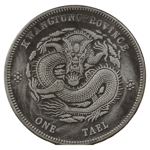 仿古银元北洋光绪元宝铜镀银单龙图库平一两做旧钱币古玩银元收藏