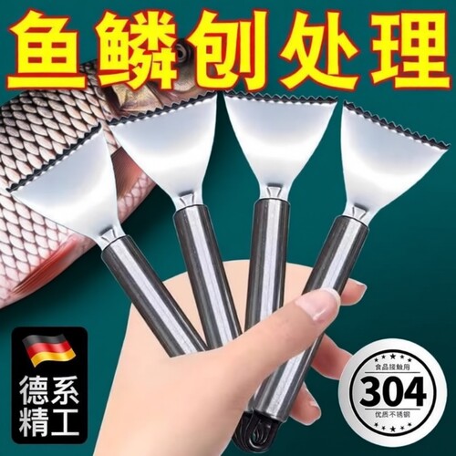 德国不锈钢鱼鳞刨工具厨房家用款刮鱼鳞器手动打鱼刀厨房去鱼鳞