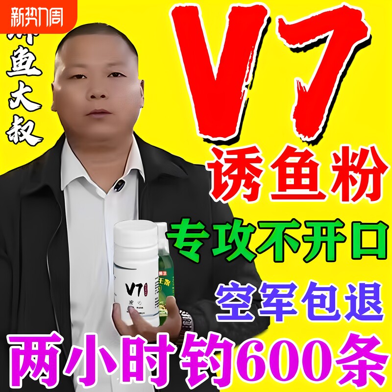 正品保证鲫鱼大叔同款专钓鱼小药开口果炫黑坑V7诱鱼粉添加剂溪流