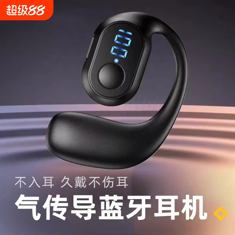 无线耳机蓝牙2024新款运动跑步气骨传导挂耳式数显不入耳久戴不痛