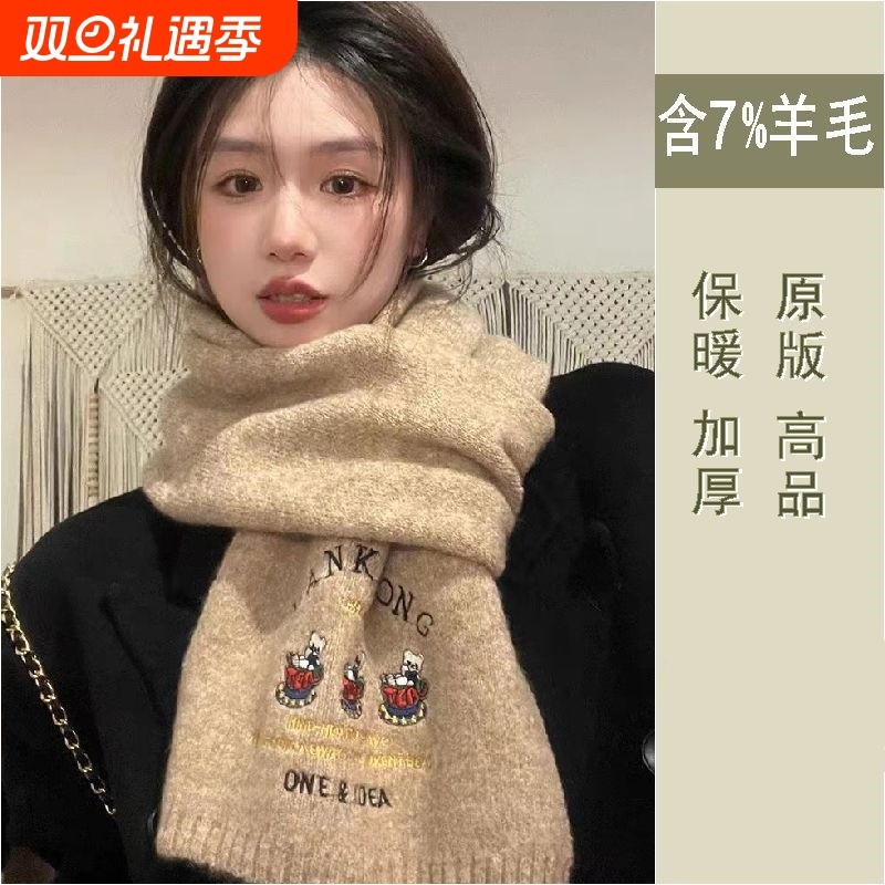 含羊毛ins小熊熊刺绣针织毛线围巾百搭纯色高级感加厚保暖围脖女