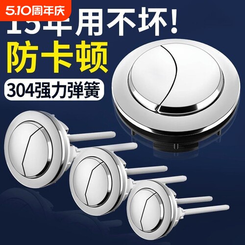 马桶水箱配件冲水按钮抽水坐便器蹲便器盖子按键开关通用配件大全