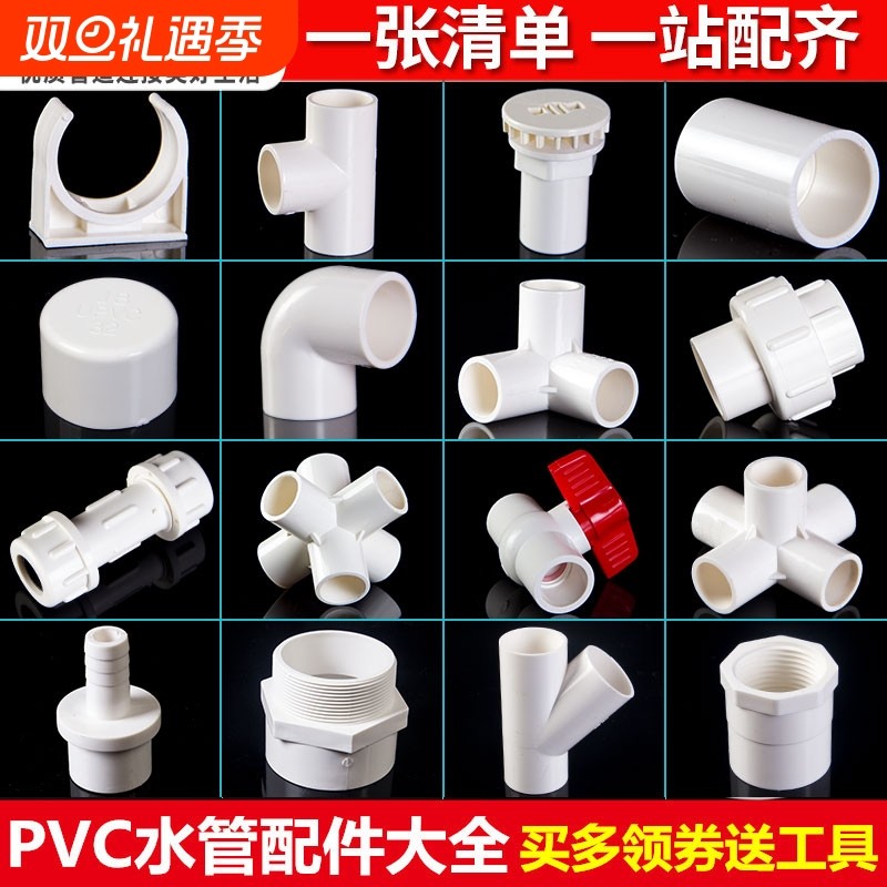 一站式diypvc管件大全鱼缸配件