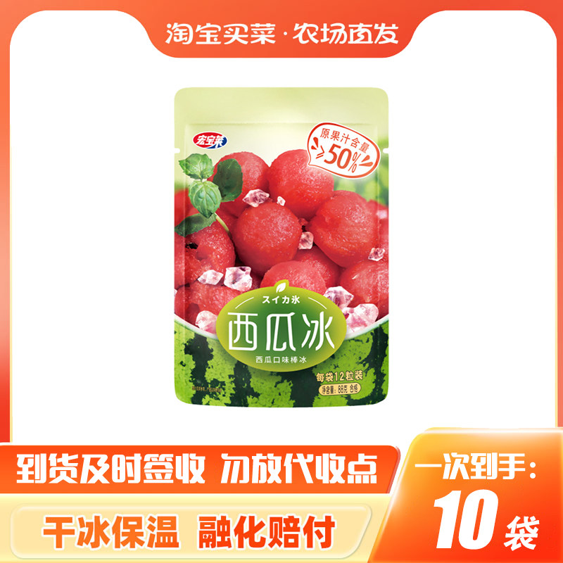 宏宝莱西瓜冰冰球全家罗森同款网红冻品DIY冷饮料多口味随心调配