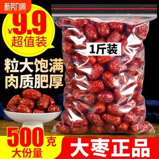 正宗红枣干枣灰枣特产级大枣零食蜜枣新鲜免洗即食晒干泡茶煲汤枣