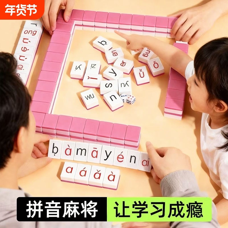 儿童汉语拼音麻将声母韵母整体字母卡牌游戏亲子互动桌游动脑认知,玩具/童车/益智/积木/模型,玩具挂图/认知卡,淘宝优惠券,粉丝福利购,淘宝优惠卷